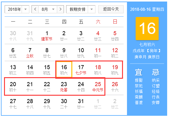 2018伏天是几月几号1