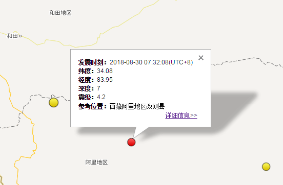 2018年8月30日西藏阿里地区地震最新消息1