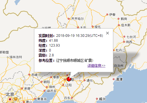 2018年9月19日辽宁抚顺市地震最新消息1