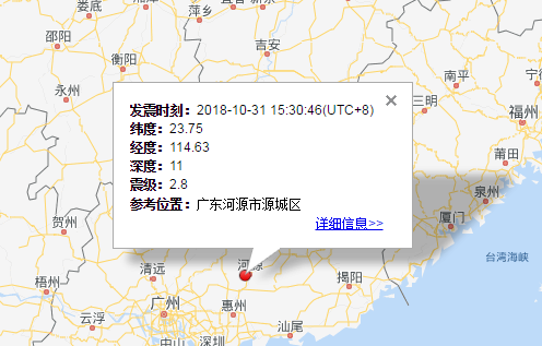 2018年10月31日广东河源市地震最新消息1
