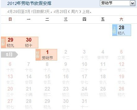 2012五一放假通知4月28日周六上班1