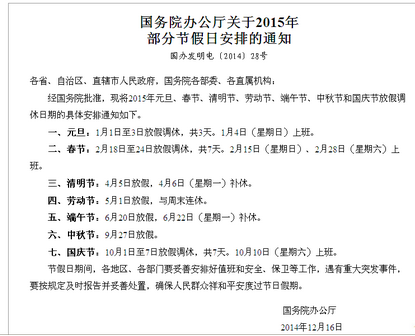 2015各地五一高速免费1