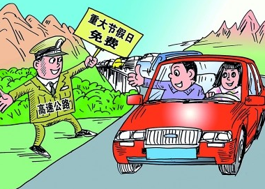 2016年五一高速免费1