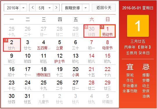 2016年五一北京高速免费堵车吗1