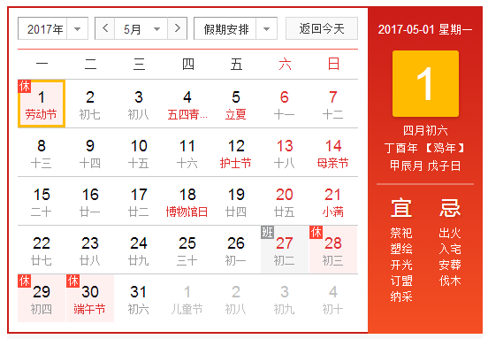 2017五一放假安排通知1