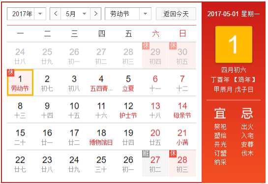 五一放假安排2017通知1