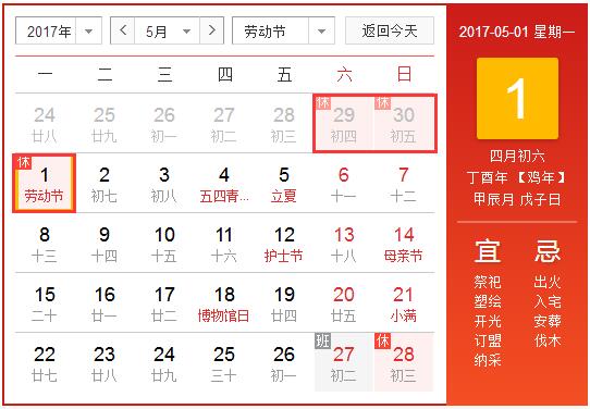 2017.51劳动节放几天1