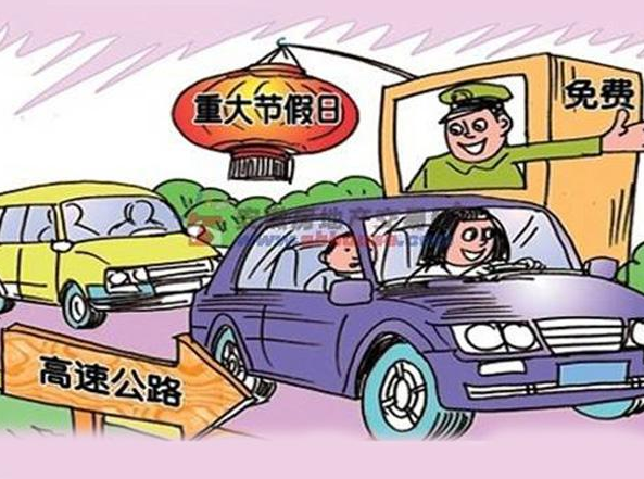 2017年五一高速公路免费吗1