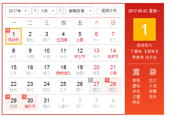 2017年五一法定假期是怎样安排的1