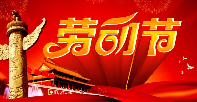 2017年五一北京天气预报1