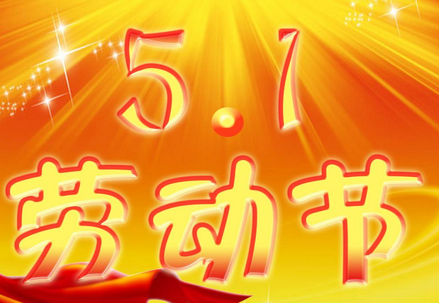 2017年北京五一劳动节天气预报1