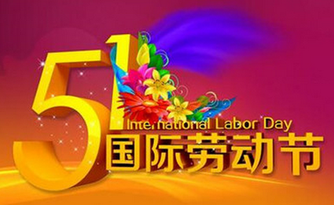 2017年五一放假怎么调休1