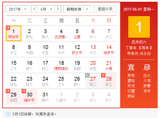 2017年劳动节法定放假几天1