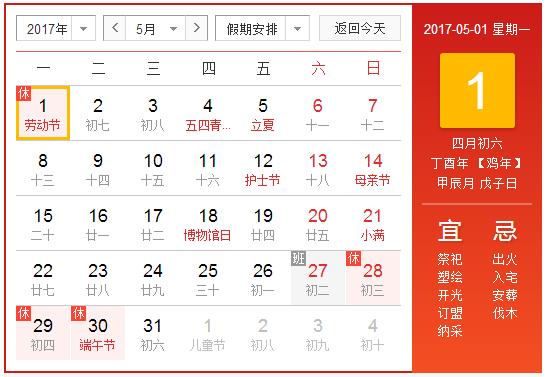 2017五一法定是几天假1