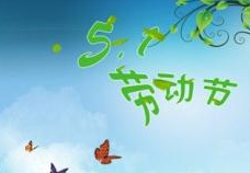 2017五一学生放假几天1