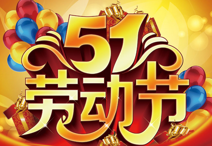 2017年五一高速公路收费吗1