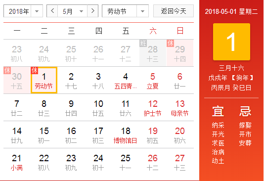 2018劳动节放假通知1