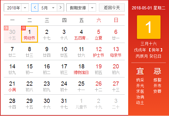 2018劳动节放假时间1
