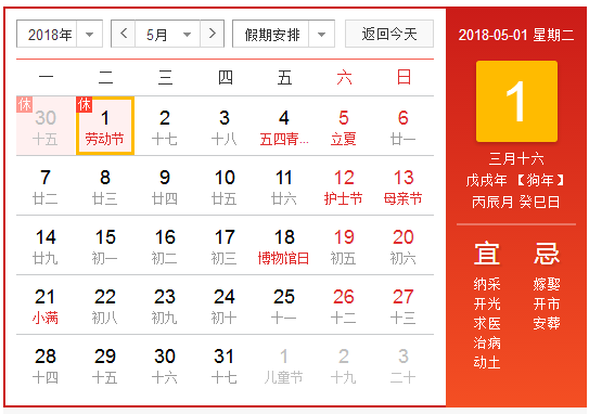 2018年五一假期有几天1
