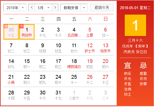 2018年51节怎么放假1