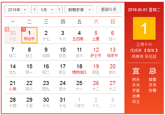 2018年5月1日放假几天1