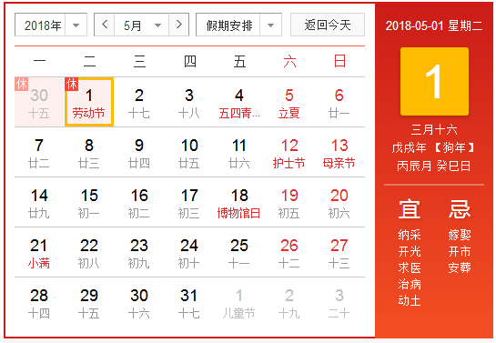 2018五一法定假是几天1