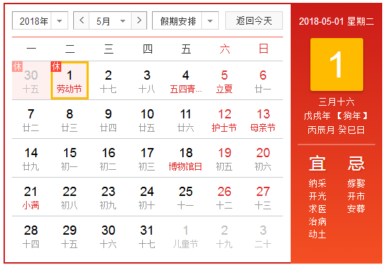 2018.5.1怎么放假1