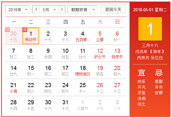2018.5.1劳动节放几天1