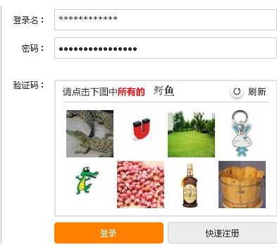 12306图片验证1天内被破解1