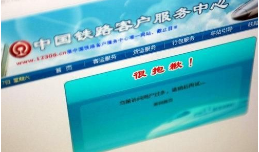 12306系统故障最新消息1