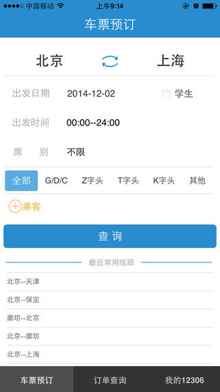 iOS版铁路12306更新1
