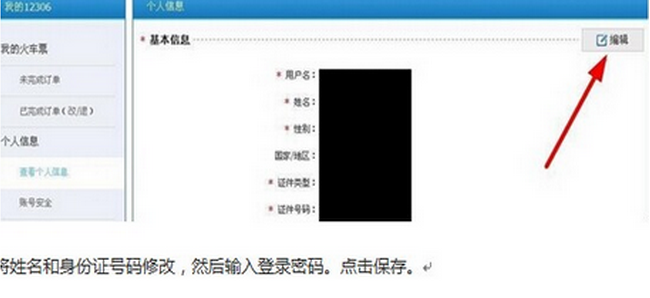 12306账号怎么注销1