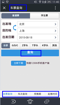 12306微信公众号3