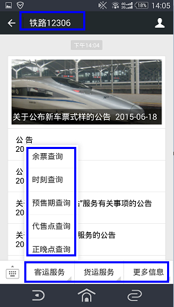 12306微信公众号2