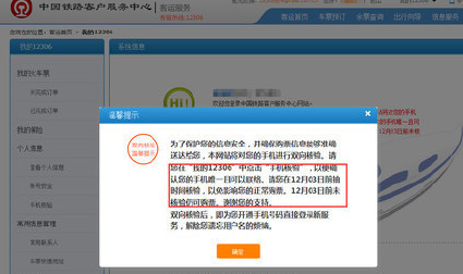 12306身份信息核验未通过怎么办1