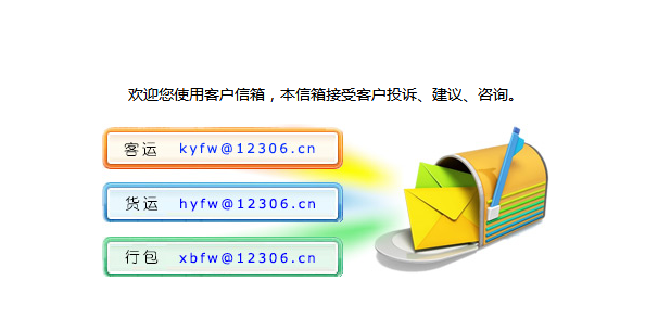 12306投诉电话是多少1
