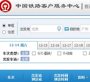 12306待核验能买票吗1