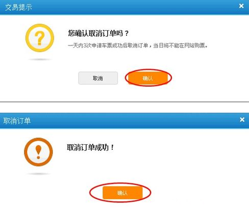 12306取消订单三次怎么办1