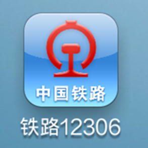 12306怎么购买往返票1