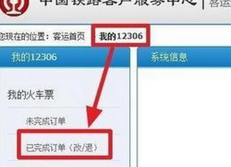 12306改签的票能退吗1