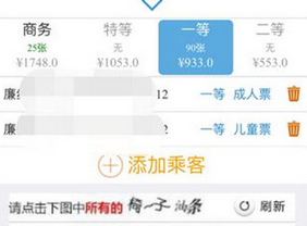 手机12306怎么买儿童票1
