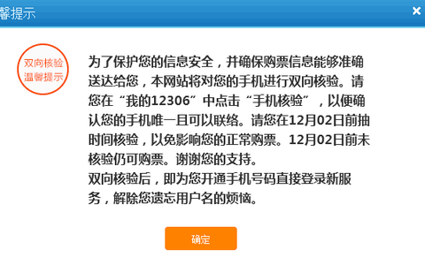 12306怎么网上核验1