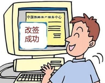 12306改签票能退吗1
