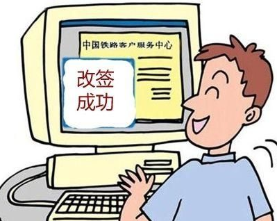 在12306上怎么改签火车票1