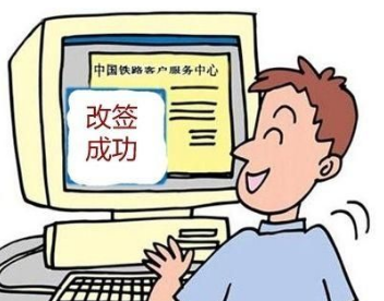 12306订票可以改签几次1