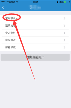 手机12306怎么删除常用联系人1