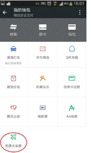 12306能用微信支付吗1