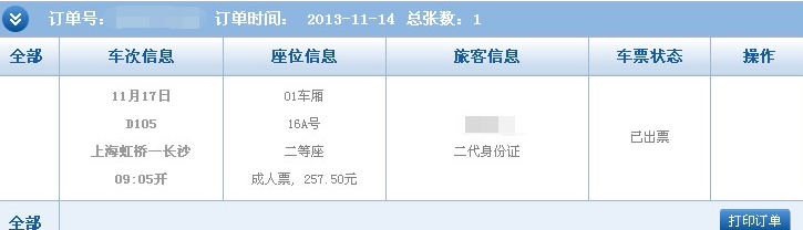 12306订单可以取消几次1